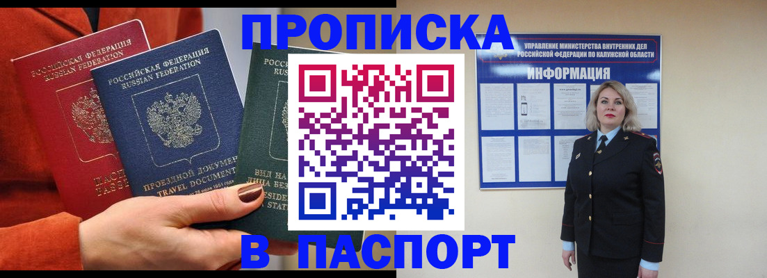 прописка для военкомата в Магадане