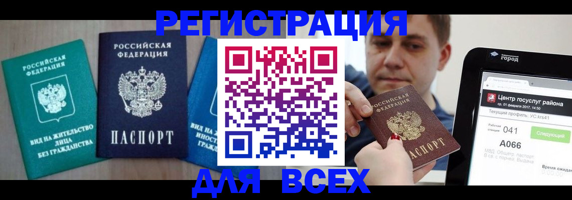 временная регистрация законно в Магадане