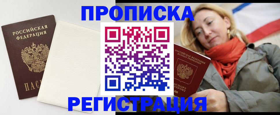 временная регистрация в Магадане